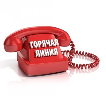 Горячая линия COVID-19