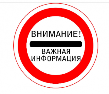 ВНИМАНИЕ ЖИТЕЛЯМ!