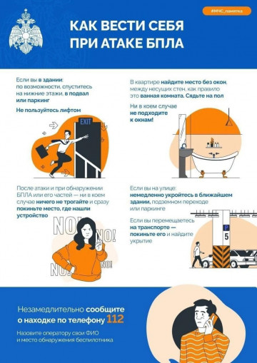 Памятка: как себя вести при атаке БПЛА