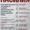 Вы стали жертвой домашнего насилия?