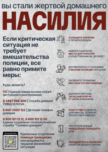 Вы стали жертвой домашнего насилия?
