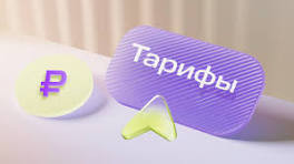 Информация  о тарифах и плате за коммунальные услуги на 2026 год
