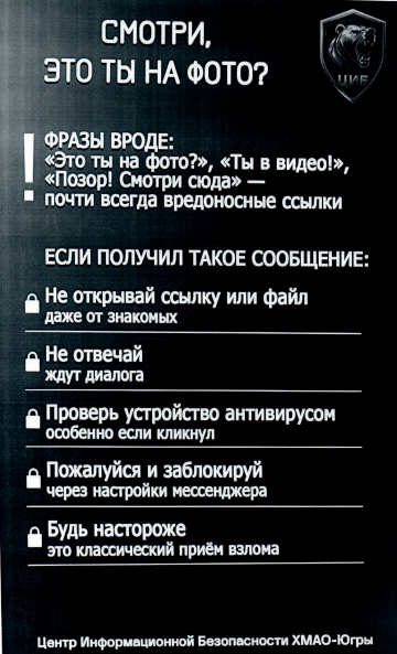 Смотри, это ты на фото? (кибербезопасность)
