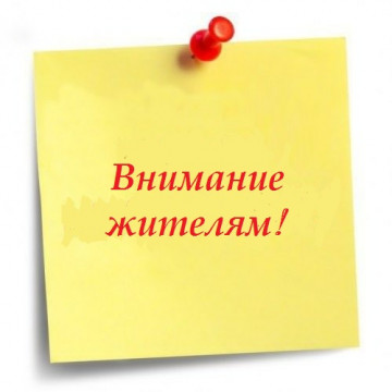 ВНИМАНИЕ ЖИТЕЛЯМ! ОБЩИЕ СОБРАНИЯ ЖИЛЬЦОВ!