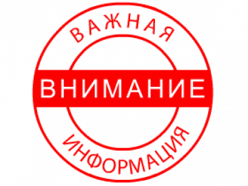 Объявление для жителей домов по адресам: ул.Степана Повха д.22; ул.Сибирская д.15,17,19