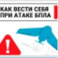 Памятка о порядке действий при получении сигналов об угрозе атаки БВС и ракетной опасности