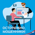 Информационная памятка по противодействию и профилактике мошенничества