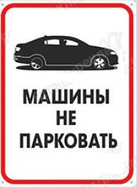 Важная информация для автовладельцев по адресу пр. Солнечный д.13,15,17,19,21