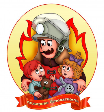 [Памятки] Правила пожарной безопасности!
