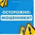 Информационная памятка по противодействию и профилактике мошенничества