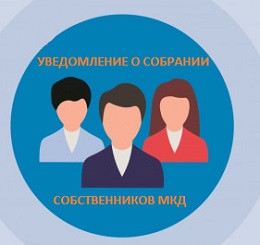 Объявление для жителей дома №22 по адресу ул. Степана Повха