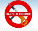 Памятка "Право граждан на тишину и покой защищается государством"