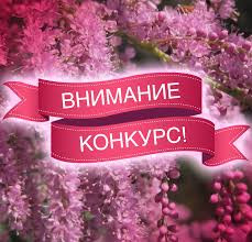 Всероссийский конкурс  «Город-сад»
